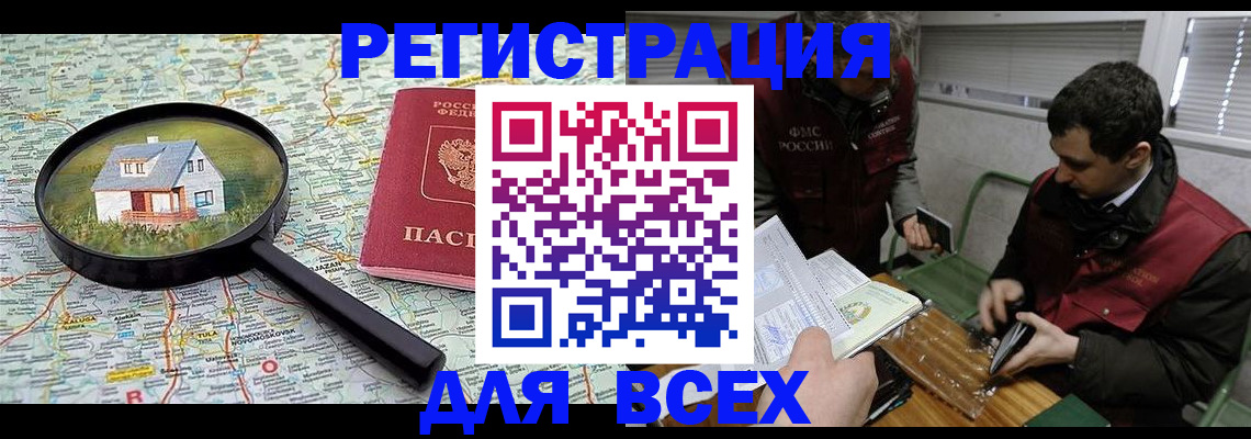 временная регистрация для всех в Зарайске