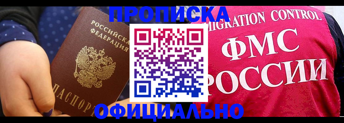 прописка для работы в Зарайске