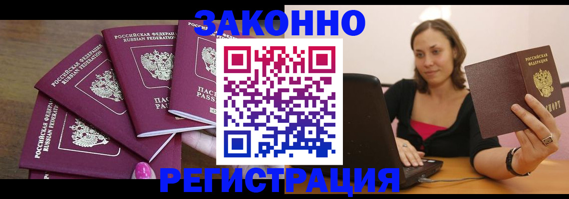 где прописаться в Зарайске